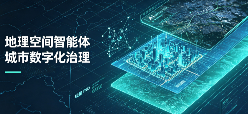 北塘区地理 AI 智能体 Geo 优化落地城市全域治理，多维空间驱动精细化管理
