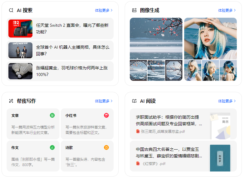 北塘区智能搜索迎来升级 豆包搜索优化重塑线上内容运营方式