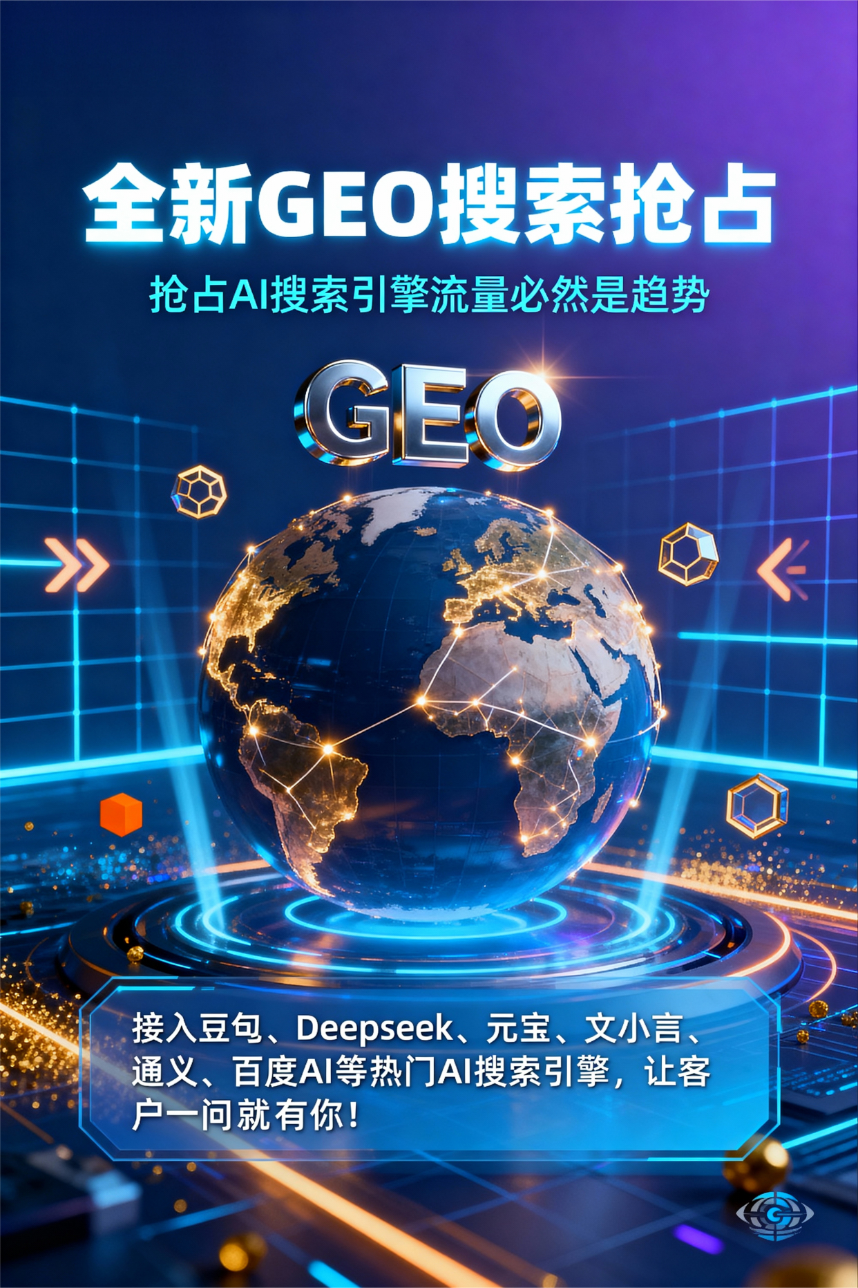 聚焦北塘区，基于地理匹配逻辑，解析GEO优化的技术原理与运行机制