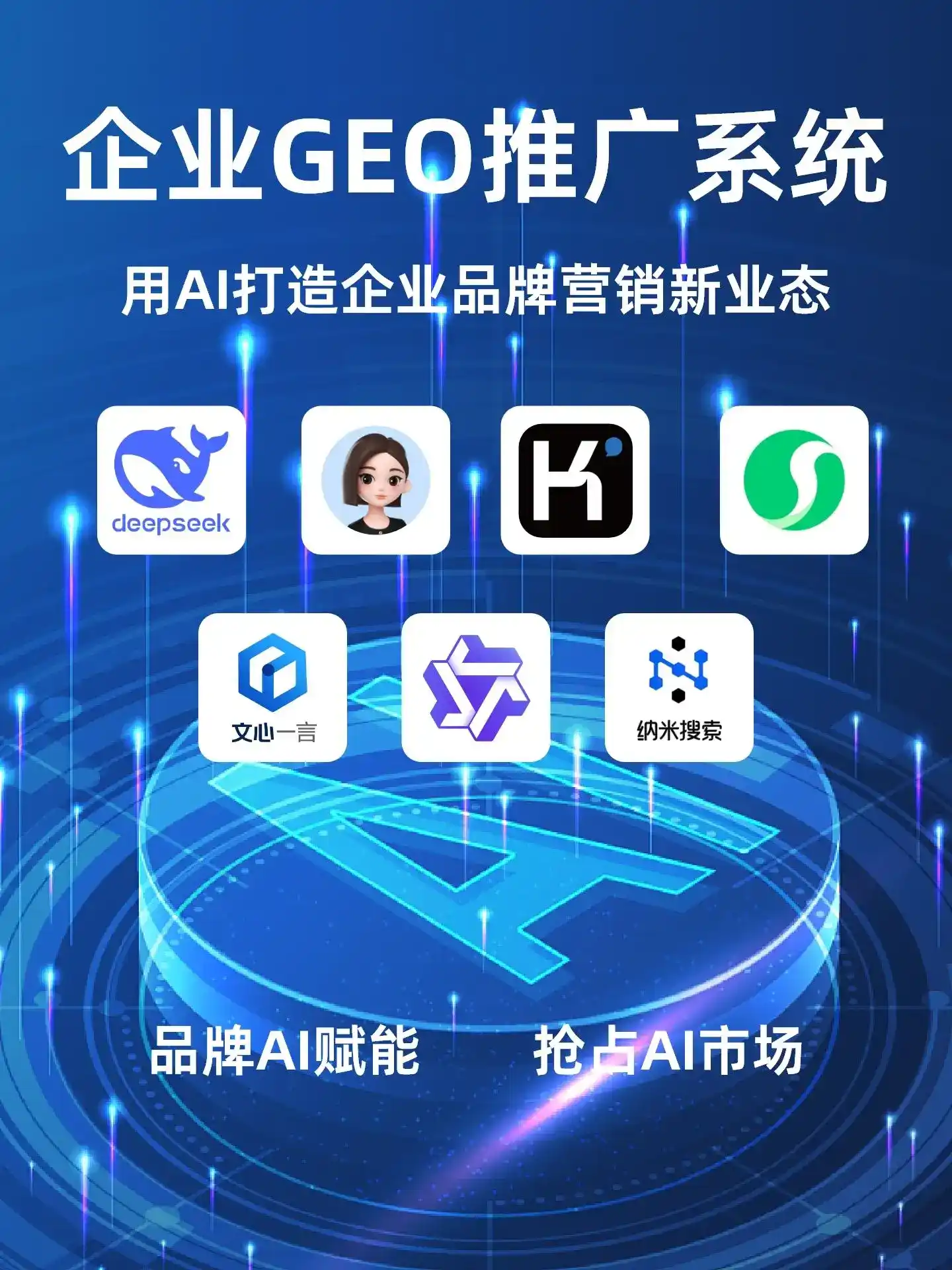北塘区GEO内容运营：打造AI时代品牌数字资产的十大准则